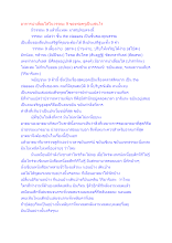 อาการน่าเลื่อมใสในวรรณะ 9 ของพ่อครูเป็นเช่นไร.docx