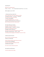 เพลงเพ้ออะไร แปลเป็นภาษาอังกฤษ (บัวบูชา).docx