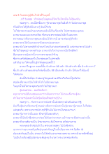 เลข 8 กับพ่อครูผู้เป็นไก่ตัวพี่ในยุคนี้.docx