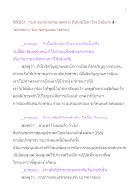580831_ธรรมาธรรมะสงคราม ปฐมอโศก อิทธิบาท ๔ โดยพิสดาร .doc.docx