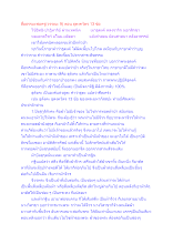 สื่อธรรมะพ่อครู(วรรณะ 9) ตอน ธุดงควัตร 13 ข้อ.docx