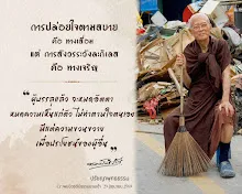 ตั้งตนอยู่บนความลำบาก กุศลกรรมเจริญยิ่ง.jpg