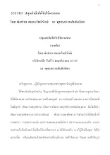 351105  ปลุกสำนึกให้รับใช้มวลชน  โดย พ่อท่าน สมณะโพธิรักษ์ .docx