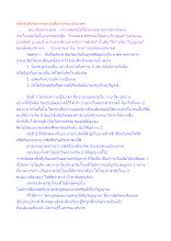 กษัตริย์คือจิตประชาชนคือกายของประเทศ.docx