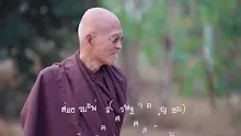 สื่อธรรมะพ่อครู(เศรษฐศาสตร์บุญนิยม) ตอน ทำงานกับอโศกต้องมาเป็นคนรับใช้.mp4