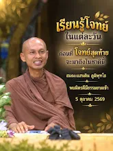 เรียนรู้โจทย์ในแต่ละวัน ก่อนที่โจทย์สุดท้ายจะมาถึงในชาตินี้ ส.แสนดิน.jpg
