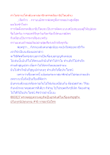 ทำไมชาวอโศกต้องหาสมาชิกพรรคสัมมาธิปไตยด้วย.docx