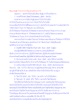 สัมมาทิฏฐิ 10 ทำทานให้ขาดทุนจึงจะกำไร.docx