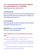 660515 สงครามข่าวสารกับปรากฏการณ์จริงการเมืองไทย รายการปรับทุกข์ปลุกธรรม #22 ราชธานีอโศก.docx