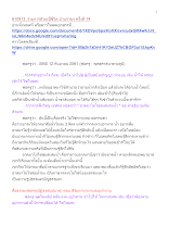 610913_รายการสำมะปี๋ซี่วิต บ้านราชฯ ครั้งที่ 14.docx