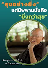 นิพพานนั้นยิ่งกว่าสุข.jpeg