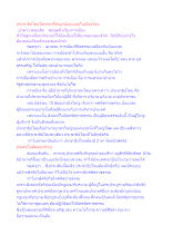 ประชาธิปไตยโลกุตระที่สมบูรณ์แบบอยู่ในเมืองไทย.docx