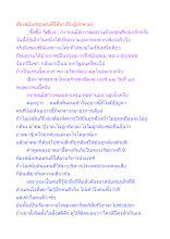 ต้องสนับสนุนคนดีให้มาเป็นผู้ปกครอง.docx