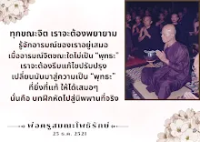 ทุกขณะจิตเราต้องรู้อารมณ์.png