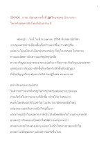 580406_ทวช.ปลุกเสกฯครั้งที่ ๓๙ บ้านราชฯ โลกหรืออัตตาอธิปไตยที่เป็นธรรม ๑.doc.docx