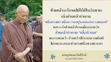 ข้าพเจ้าจะโกรธไม่ได้เป็นอันขาด เมื่อทำงานเพื่อศาสนาแลความอยู่รอดของมวลมนุษย์.png