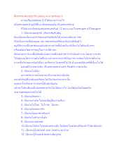 สื่อธรรมะพ่อครู(อาริยบุคคล) ตอน พุทธคุณ 9.docx