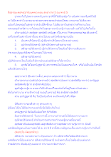 สื่อธรรมะพ่อครู(อาริยบุคคล) ตอน สุทธาวาส 5 อนาคามี 5.docx