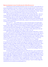 สื่อธรรมะพ่อครู(บวร) ตอน โรงเรียนของชาวอโศกเป็นแบบบวร.docx