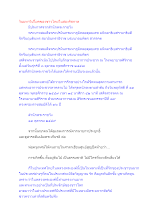 สื่อธรรมะพ่อครู(อาริยบุคคล) ตอน วันมหาวิปโยคของชาวไทยในสองรัชกาล.docx