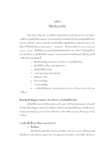 บทที่ 3.pdf