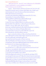 พญานาคจอมหลับเป็นเช่นไร.docx