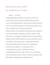 560225_ทำวัตรเช้างานพุทธาฯ ครั้งที่ ๓๗  เรื่อง “ธรรมที่เป็นพุทธ” ตอน ๑ โดยพ่อครู.docx