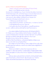อุเบกขา 5 เกิดจากการทำสมาธิไม่ใช่ทำสมถะ.docx
