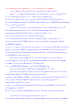 สื่อธรรมะพ่อครู(อาริยบุคคล) ตอน เจ้าแม่กวนอิมคือพระอวโลกิเตศวร.docx
