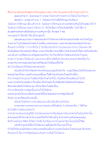 สื่อธรรมะพ่อครู(เศรษฐศาสตร์บุญนิยม) ตอน บริหารแบบคนจนจึงไม่แสวงบริวาร.docx