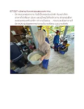 671227 สมุนพระรามเข้าค่าย งาน ว.บบบ. วันแรก ทำสวน ทำครัว