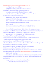 สื่อธรรมะพ่อครู(ทานสูตร) ตอน อานิสงส์และผลของการทาน.docx