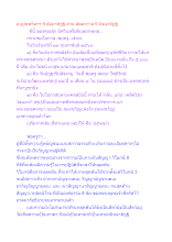 อนุปุพพวิหาร 9 สัมมาทิฏฐิ ส่วน สัตตาวาส 9 มิจฉาทิฏฐิ.docx