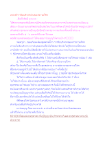 เกณฑ์การรับบริจาคเงินของชาวอโศก.docx
