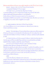 สื่อธรรมะพ่อครู(ศีล สมาธิ ปัญญา) ตอน จุลศีล มัชฌิมศีล มหาศีล มีที่ไหนในพระไตรปิฎก.docx