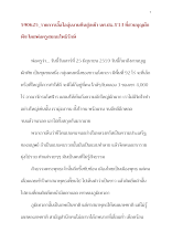 590625_เอื้อไออุ่นงานคืนสู่เหย้า นศ.ปธ.#13 สวนบุญผักพืช.docx