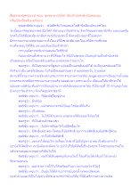 สื่อธรรมะพ่อครู(บวร) ตอน ชุมชนชาวอโศก เป็นสำนักสงฆ์ เป็นคอมมูน หรือเป็นเมืองลับแลกันแน่.docx