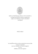 ปกวิทยานิพนธ์.pdf
