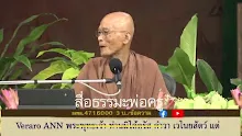 สื่อธรรมะพ่อครู ตอน พลังสังคหะที่ยิ่งกว่าสังคหะ-_.mp4