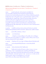610713  ธรรมะ 2 รวมเป็นเวทนา 1 โดยส่วน 2 ภาคประสานงาน.docx