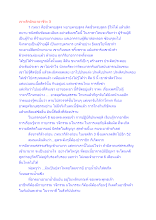สื่อธรรมะพ่อครู(สมาธิพุทธ) ตอน เจาะลึกมิจฉาอาชีวะ 5.docx
