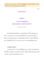 130425 ประกายธรรม 08 อรหันต์ นั้นมีอยู่เต็มโลก แม้ท่านก็เคยเป็น อรหันต์ เชื่อหรือไม่  บทความโดย พ่อท่าน สมณะโพธิรักษ์.pdf