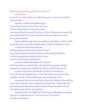 สื่อธรรมะพ่อครู(การเมืองบุญนิยม) ตอน อธิปไตย 3(1).docx