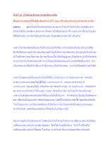 610712  ปัจจุบันเล็กขนาดจุดปลายเข็ม.docx