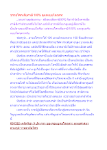 ชาวอโศกเสียภาษี 100_ ดูแลแบบโลกุตระ.docx