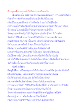ชีวกสูตรคือเจาะจงฆ่าไม่ใช่เจาะจงชื่อคนกิน.docx