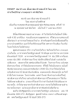 330407 สมาธิ และสัมมาสมาธิ ตอนที่ 6 โดย พ่อท่าน โพธิรักษ์ งานพุทธาฯ ศาลีอโศก.docx