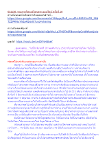 631130_รายการโสเหล่โลกุตระ ออนไลน์ ครั้งที่ 19.docx