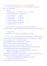 สื่อธรรมะพ่อครู(จรณะ 15 วิชชา 8) ตอน วิชชา 8 ของพุทธเป็นเช่นไร.docx