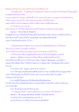 สื่อธรรมะพ่อครู(ทาน) ตอน พฤติกรรมสาเปกโขคืออย่างไร.docx